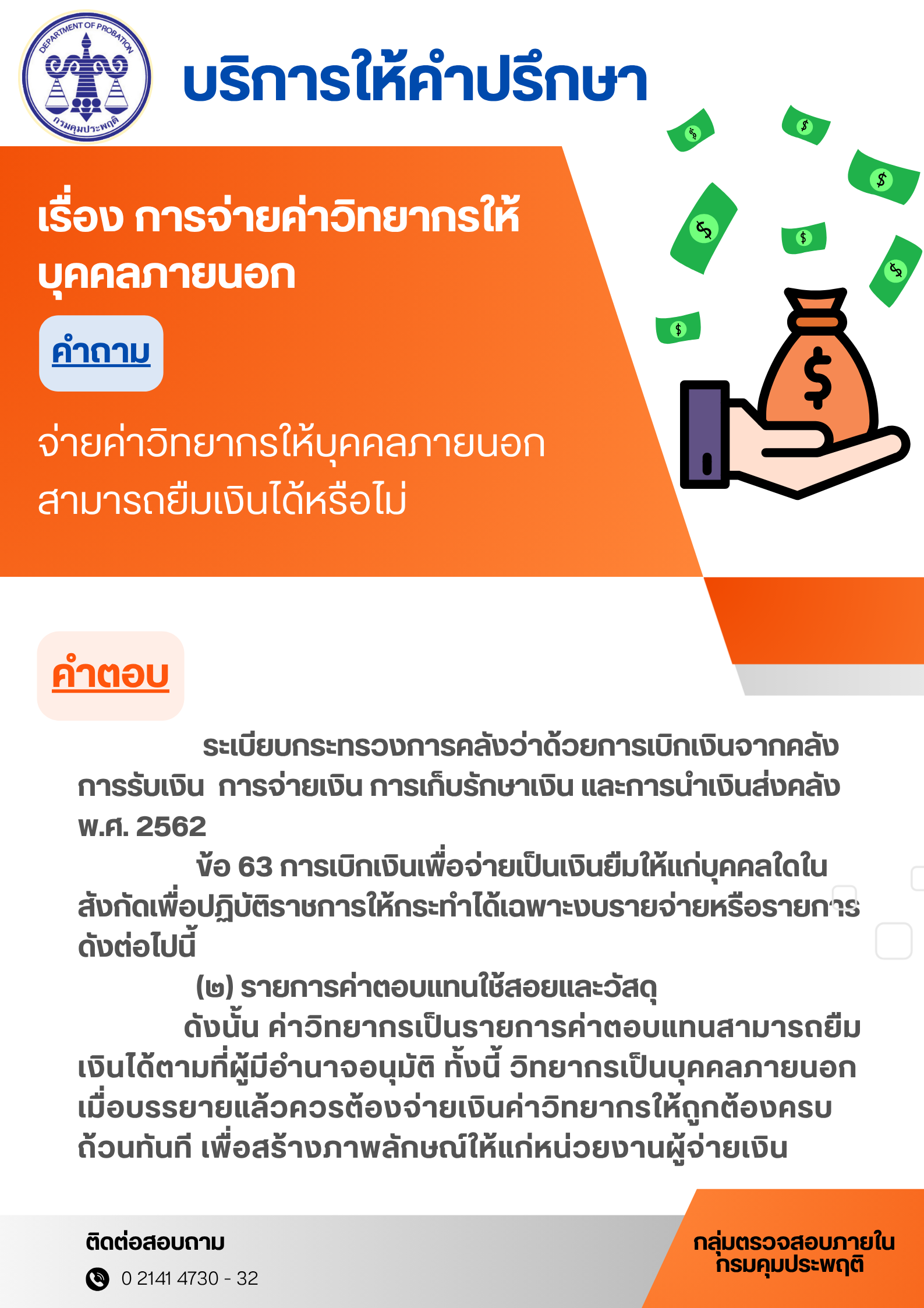 เรื่อง การจ่ายค่าวิทยากรให้ บุคคลภายนอก (1)