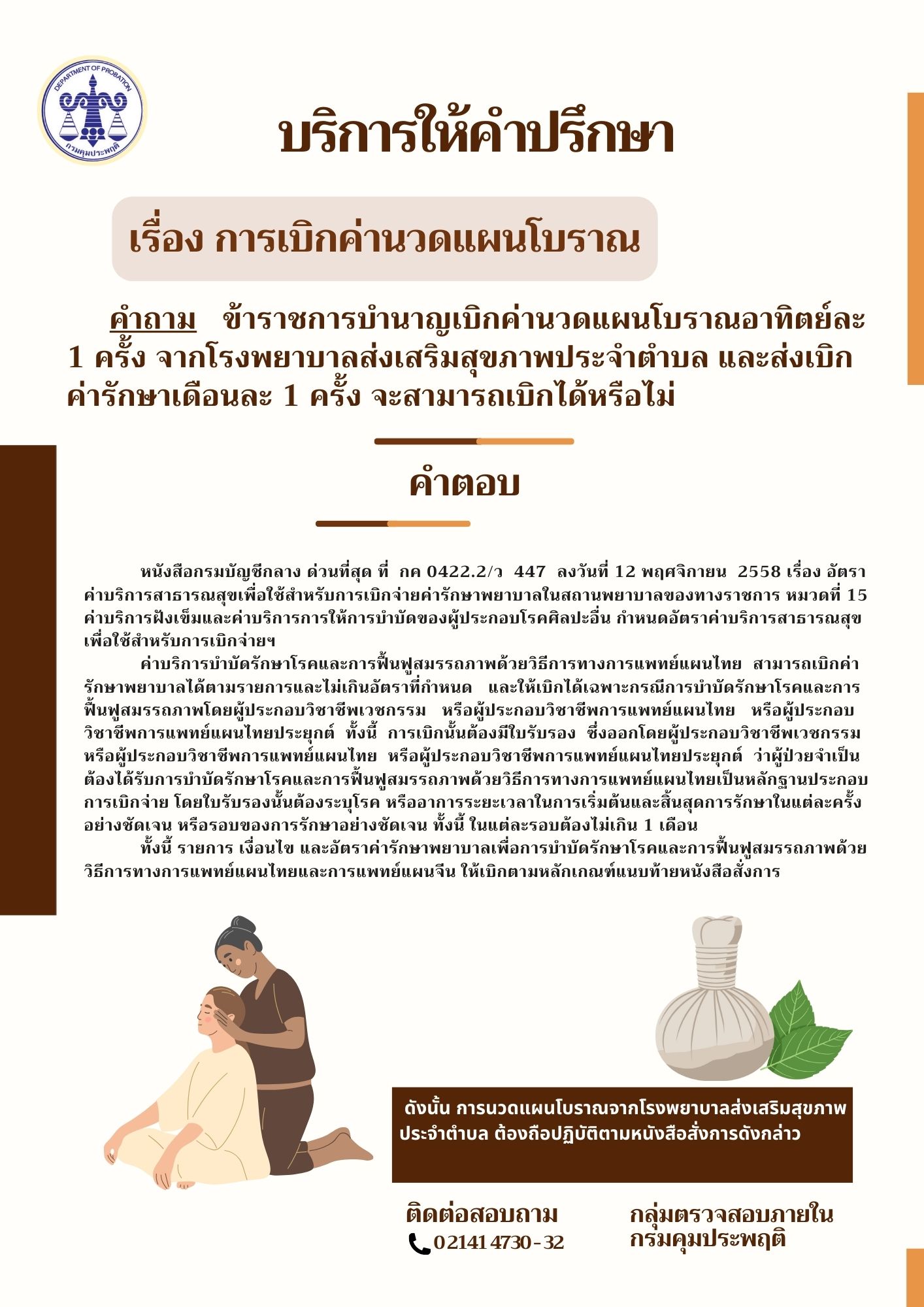 เรื่อง การเบิกค่านวดแผนโบราณ