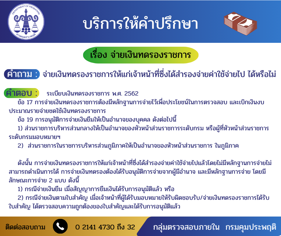 1 เรื่อง จ่ายเงินทดรองราชการ