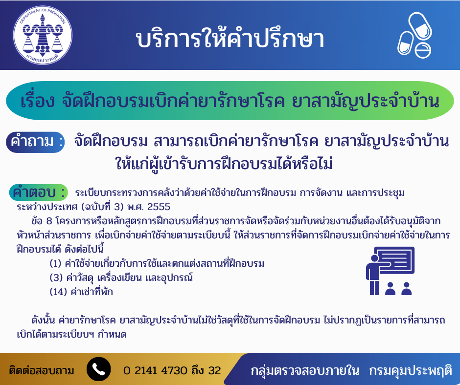 2 เรื่อง จัดฝึกอบรมเบิกค่ายารักษาโรค ยาสามัญ