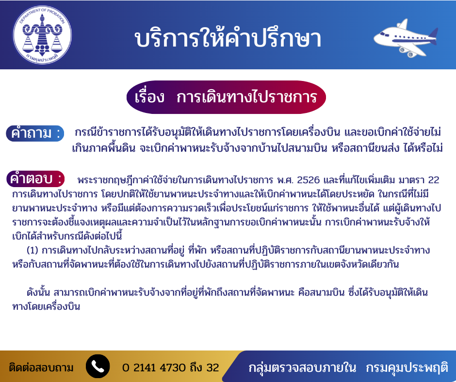 3 เรื่อง การเดินทางไปราชการ